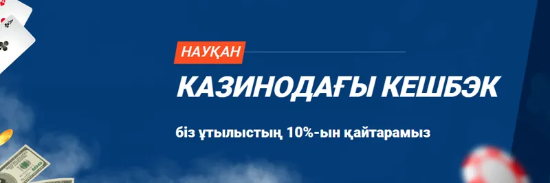 На фоне казино изображена иллюстрация с возвращающимися золотыми монетами, рядом логотип Mostbet и надпись 10% Cashback.