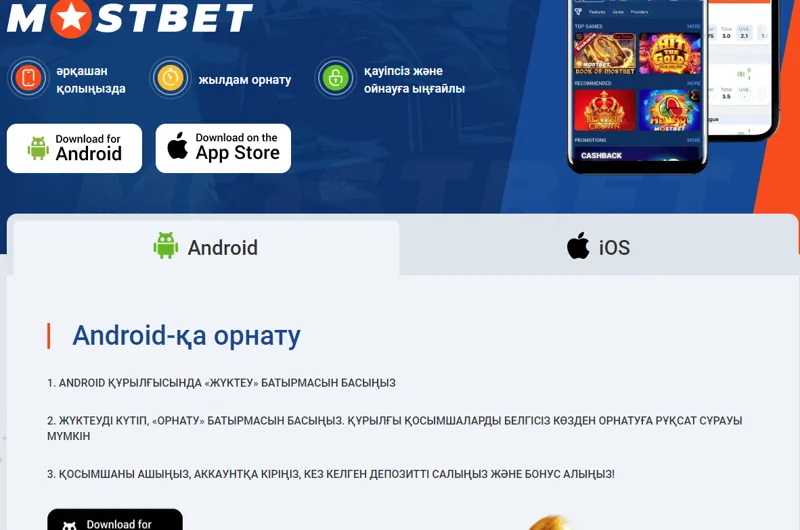 Mostbet қосымшасын Android және iOS құрылғыларына жүктеу беті, логотип, смартфон суреті және орнату нұсқаулығы көрсетілген.