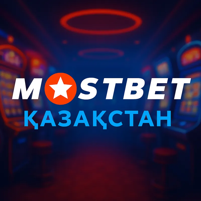 Неонмен жарықтандырылған казино фонында “Mostbet Қазақстан” логотипі бейнеленген.