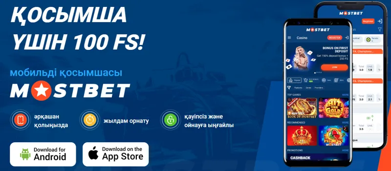 Mostbet логотипі бейнеленген жарқыраған сыйлық қорабы, ішінен фриспин белгісі мен ставкалар купоны шығып тұр.